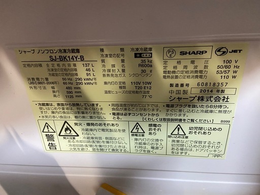 シャープ冷蔵庫、1人暮らし用(受渡し者決定)