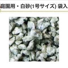 白砂(5～10mm)約20kg×11袋の画像