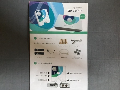 未開封　ヒーリー　 