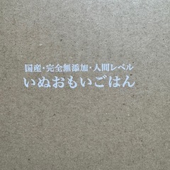 いぬおもいごはん 800g×2袋【未開封・賞味期限2026.4.5】の画像