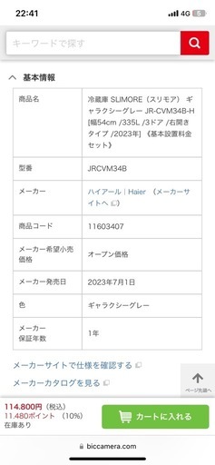 Haier JR-CVM34B