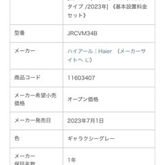 Haier JR-CVM34Bの画像