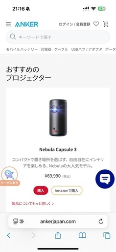 新品未使用！！Anker アンカー　モバイルプロジェクター Nebula Capsule 3