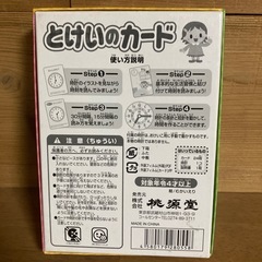 とけいのカードの画像
