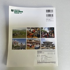世界の諸地域NOW 図説地理資料 2018の画像