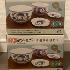 【新品未開封】薬屋のひとりごと　お椀＆小皿セット　猫猫と壬氏　２種セットの画像