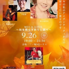 🎵秋を照らす祈りと調べ🎵