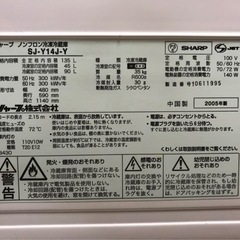 あげます！シャープ冷蔵庫中古135リットルの画像