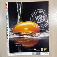 【交渉中】レタスクラブ　2016 11/21増刊号の画像