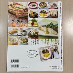 【交渉中】宝島社　クックパッドの朝ごはんの画像