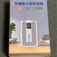 ⭐️AI自動霜取り⭐️小型除湿機／高効率／静音／PSE認証済／衣類乾燥⭐️新品未使用の画像
