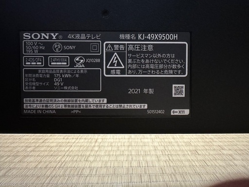 SONY BRAVIA KJ-49X9500H（49V
型 液晶テレビ）