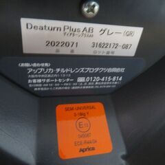 アップリカ　ディアターンプラスの画像