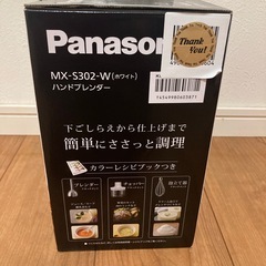 Panasonic ハンドブレンダー 未開封品の画像