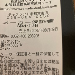 Panasonic ハンドブレンダー 未開封品の画像