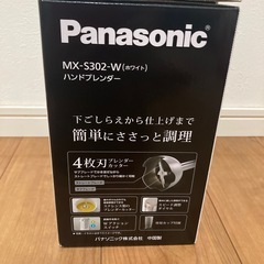Panasonic ハンドブレンダー 未開封品の画像