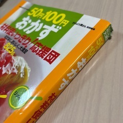 【交渉中】おはよう奥さん　特別編集　50円100円おかず　825品の画像