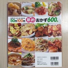 【交渉中】おはよう奥さん　特別編集　50円100円節約おかず 600品の画像