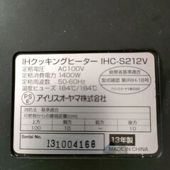 アイリスオーヤマ　IHクッキングヒーター　IHC-S212V の画像