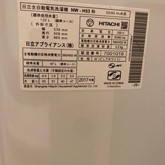 日立洗濯機　20日頃に処分
の画像