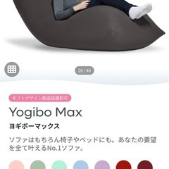 yogibo max ほぼ未使用の画像