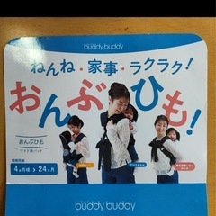 buddy buddy おんぶ紐の画像