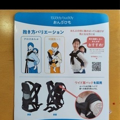 buddy buddy おんぶ紐の画像