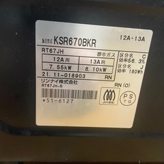 2021 Rinnai ガスコンロ都市の画像