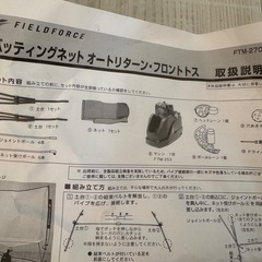 フィールドフォース バッティングネットFTM-270の画像
