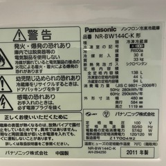 Panasonicパナソニック　冷蔵庫138L 2011年製の画像