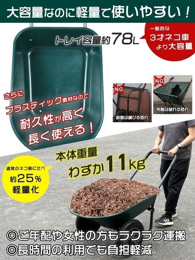 【新品】二輪車 ネコ ノーパンクタイヤ 耐荷重150kg 容量78L 一輪車 農業用 ネコ車 深型 浅型 持ち手 運搬台車 二輪台車 