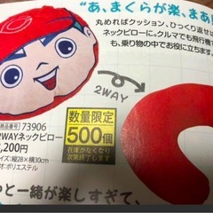 カープ　数量限定品　2way ネックピロー 　クッション の画像