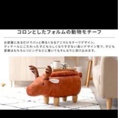 アニマルチェアー  トナカイの画像