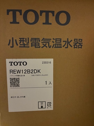 小型電気温水器