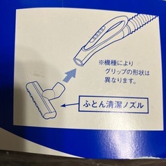 パナソニック布団清潔ノズルの画像