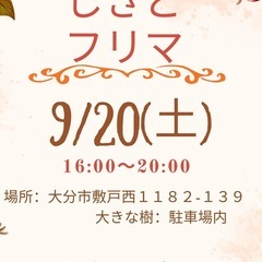 第２９回しきどフリマ夜市