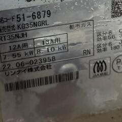 引っ越しに伴い　リンナイガスレンジ　KG35NGR　都市ガス用の画像