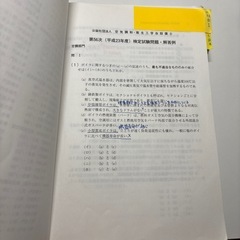 平成23年〜27年度学会設備士問題集の画像
