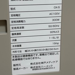 【中古】★引き取り限定　酸素濃縮器◾️酸素発生器◾️毎分5L◾️酸素濃度93%◾️M102-S5L◾️神戸メディケアの画像