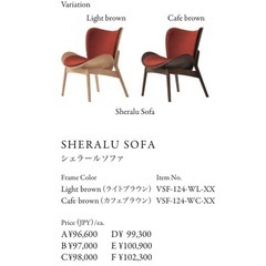 Sheralu Sofa シェラールソファ　木製椅子 ブラウン　高級家具の画像