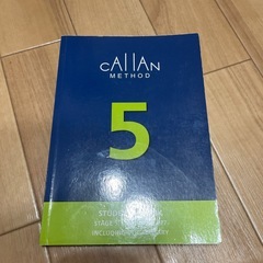 カランメソッド5、6 教科書　教本の画像