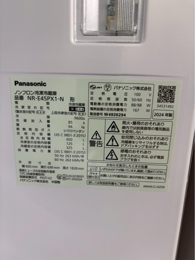 【成約済み】 Panasonic 冷蔵庫 NR-E45PX1-N 450L 5ドア