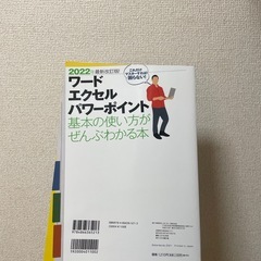 ワード エクセル パワーポイント 基本の使い方の画像