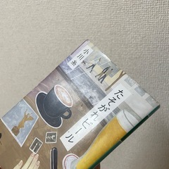 文庫 小川糸 たそがれビールの画像