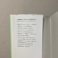 エッセイ 幸せになりたいけど、頑張るのはいや。の画像