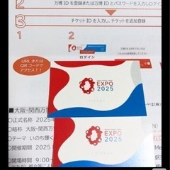 大阪万博　　2025   チケット　大人2枚