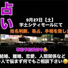 【占い 事前予約受付中🔮】 9月27日（土）宇土シティモールさん...