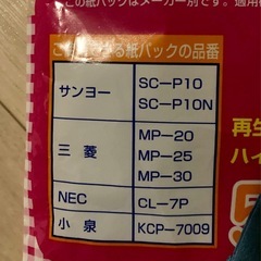 掃除機　紙パッマルチの画像