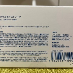 フルリ モイストミネラルソープの画像
