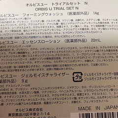 オルビスユートライアルセットの画像